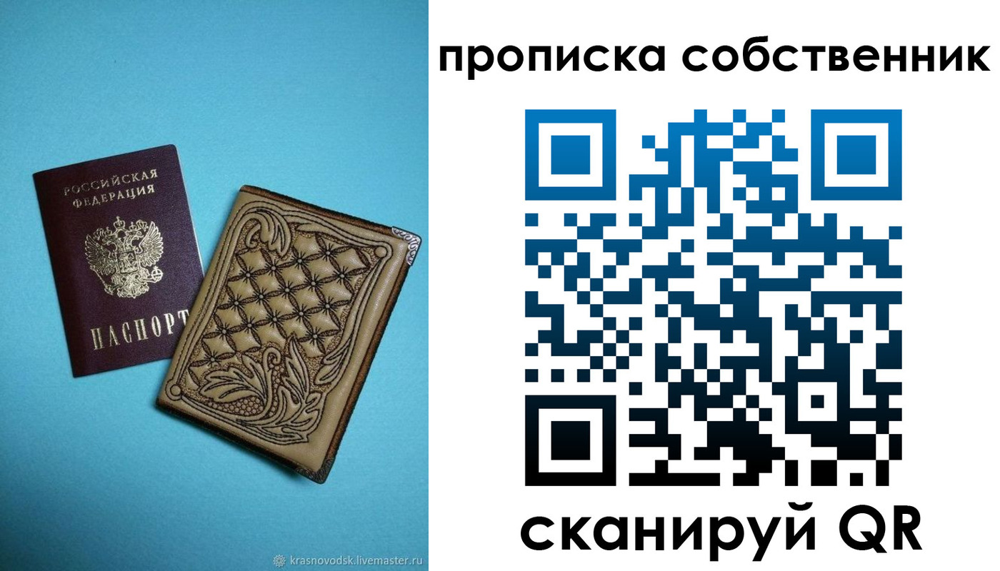 прописка регистрация в Дербенте