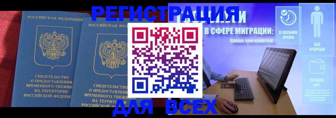 временная регистрация купить в Дербенте