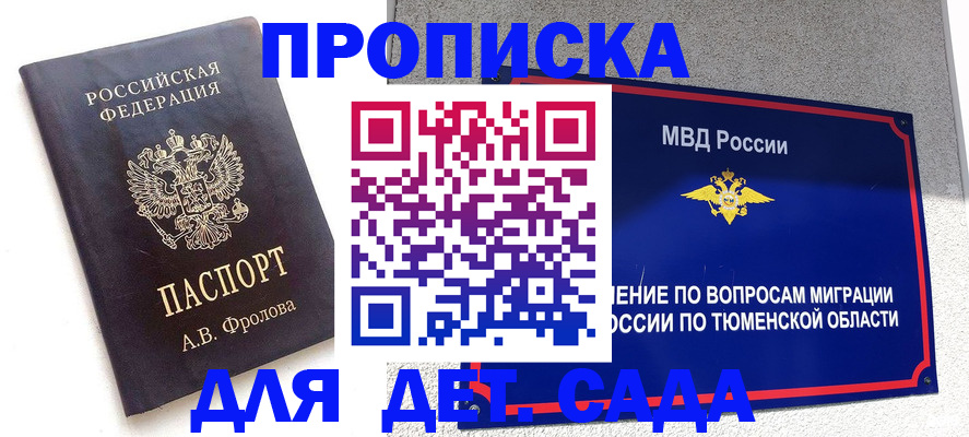 временная регистрация в квартире в Дербенте