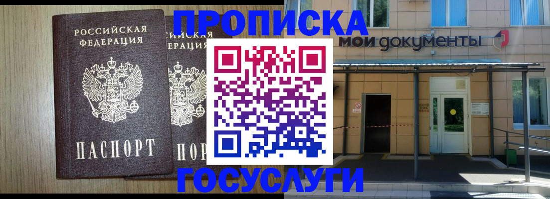 временная регистрация купить в Дербенте