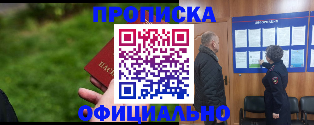 прописка от собственника в Дербенте